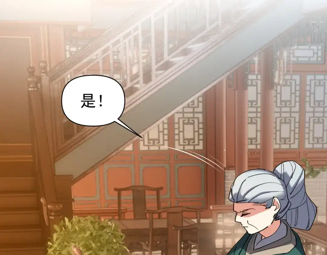 《我的仇敌成了我的道侣》第21话  第7页
