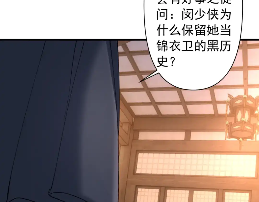 《我的仇敌成了我的道侣》第21话  第69页