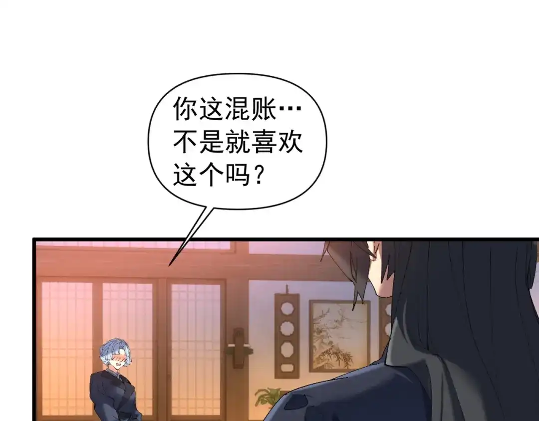 《我的仇敌成了我的道侣》第21话  第63页