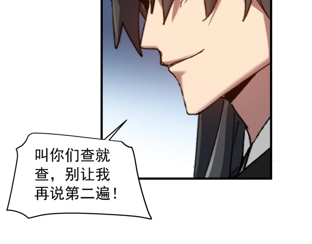《我的仇敌成了我的道侣》第21话  第30页