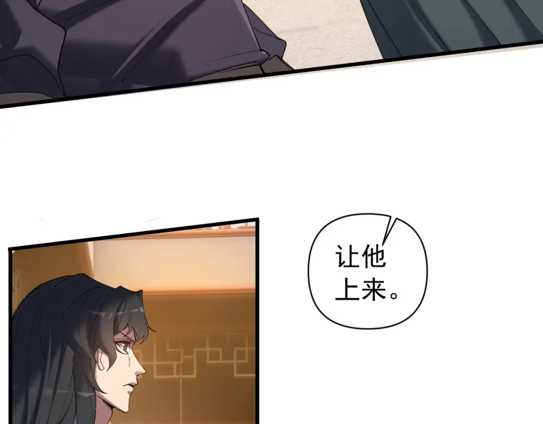 《我的仇敌成了我的道侣》第21话  第5页