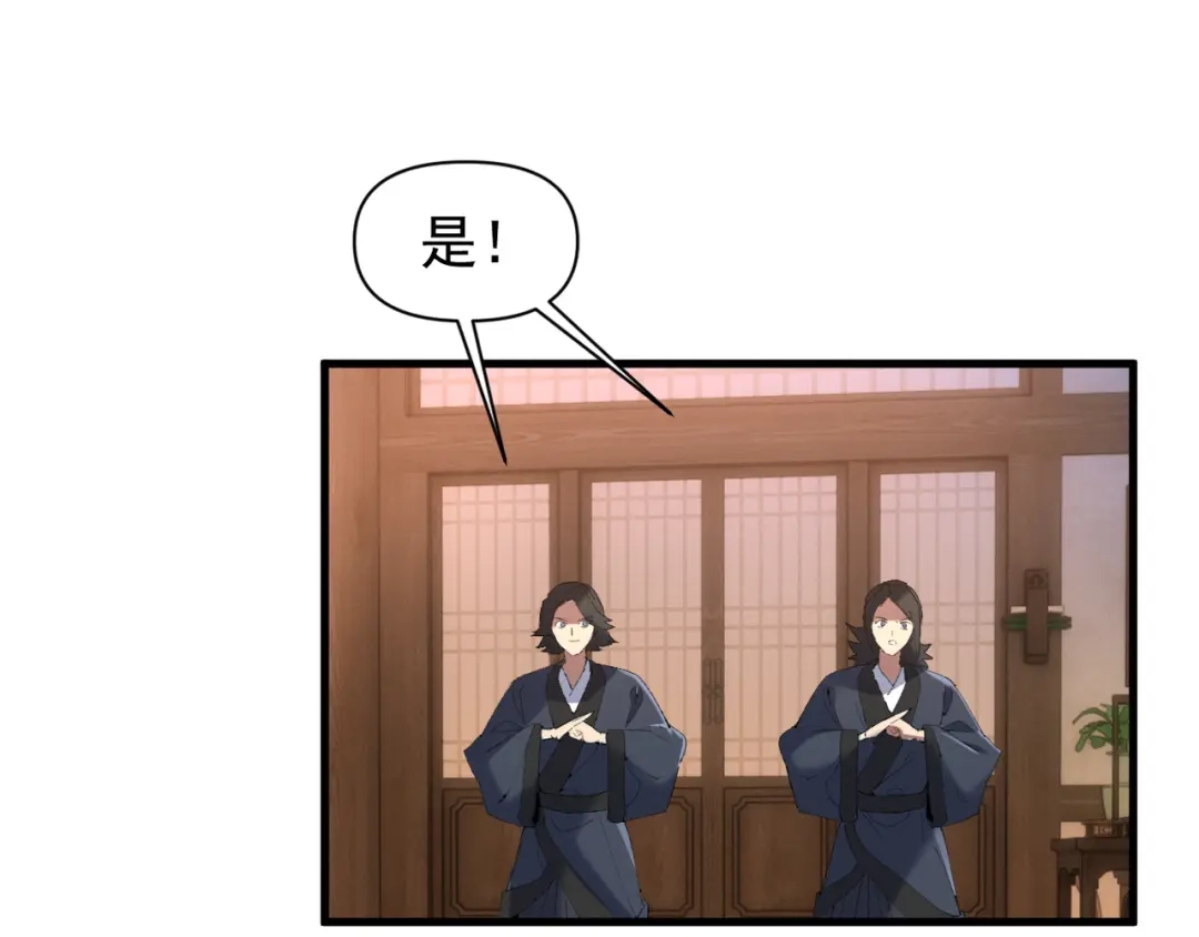 《我的仇敌成了我的道侣》第21话  第42页