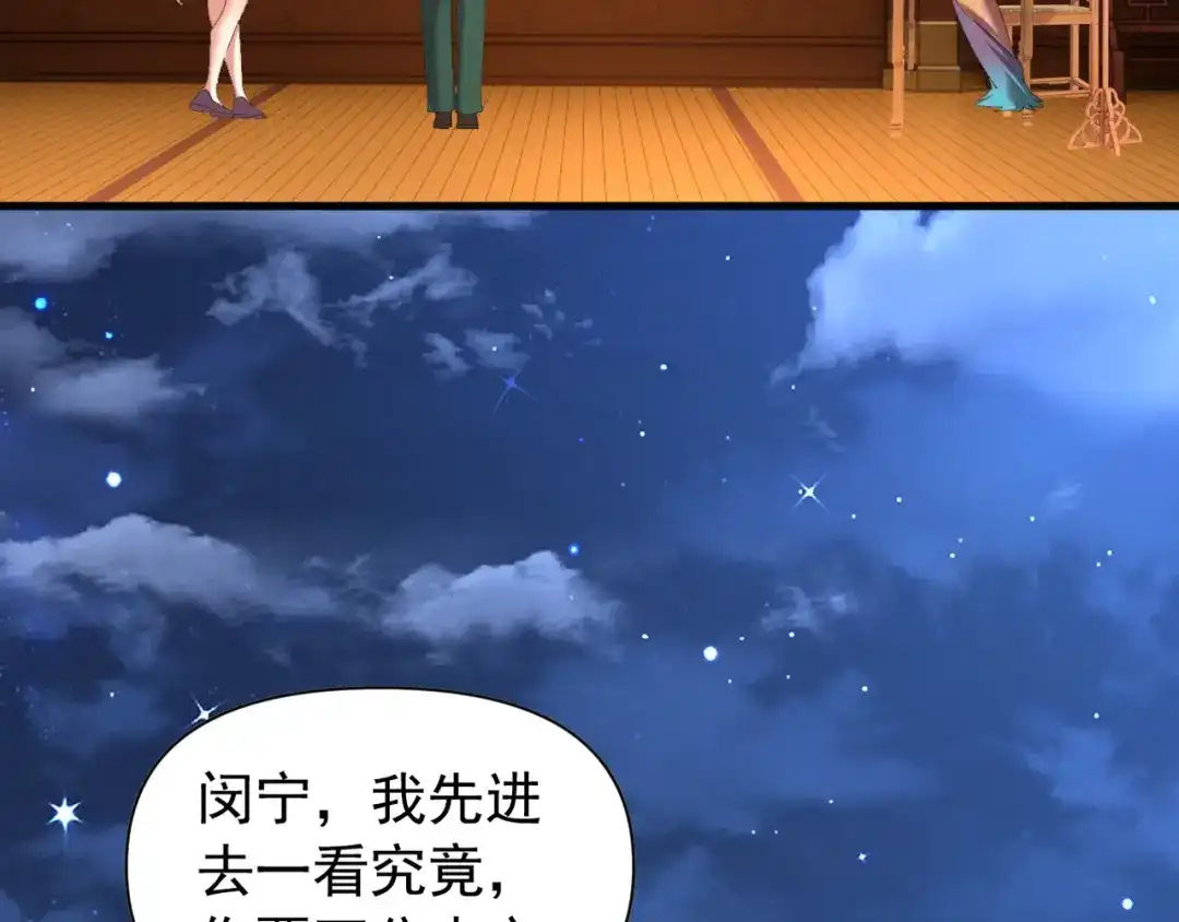 《我的仇敌成了我的道侣》第21话  第104页
