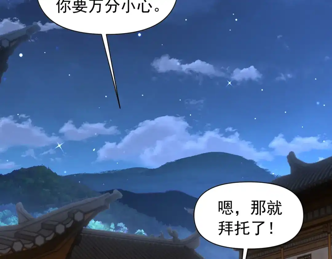 《我的仇敌成了我的道侣》第21话  第105页
