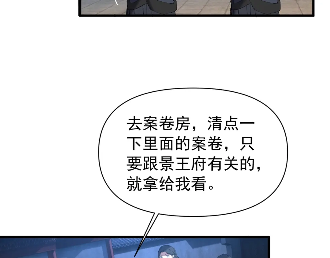 《我的仇敌成了我的道侣》第21话  第22页