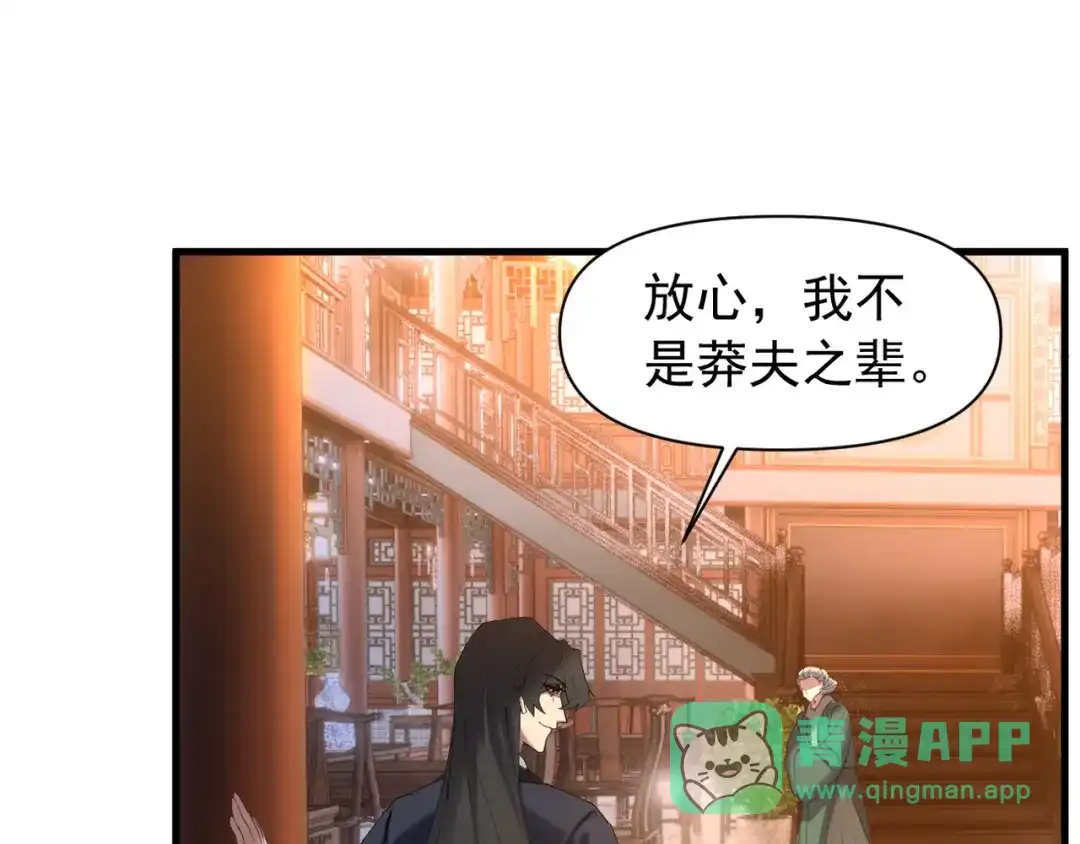 《我的仇敌成了我的道侣》第21话  第1页