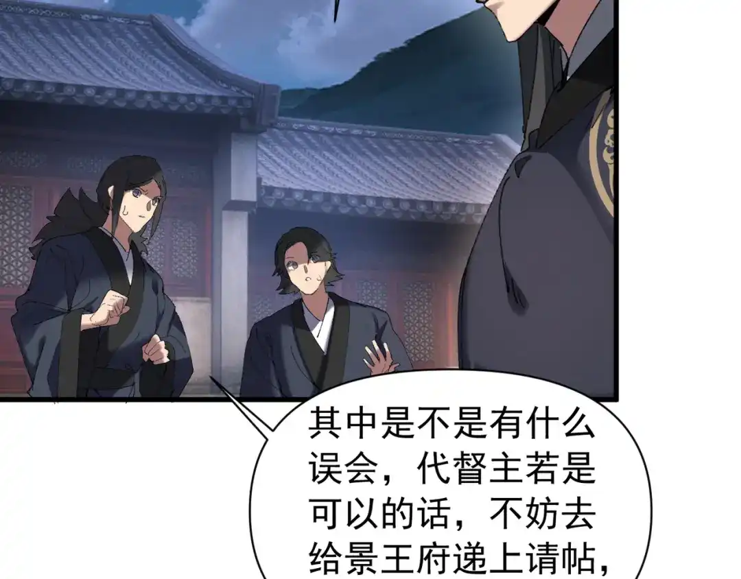 《我的仇敌成了我的道侣》第21话  第28页