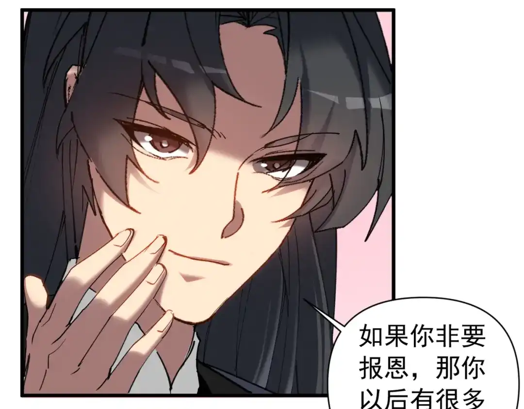《我的仇敌成了我的道侣》第21话  第67页