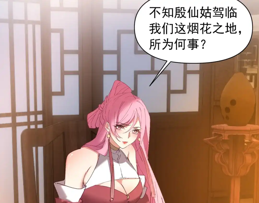 《我的仇敌成了我的道侣》第21话  第99页