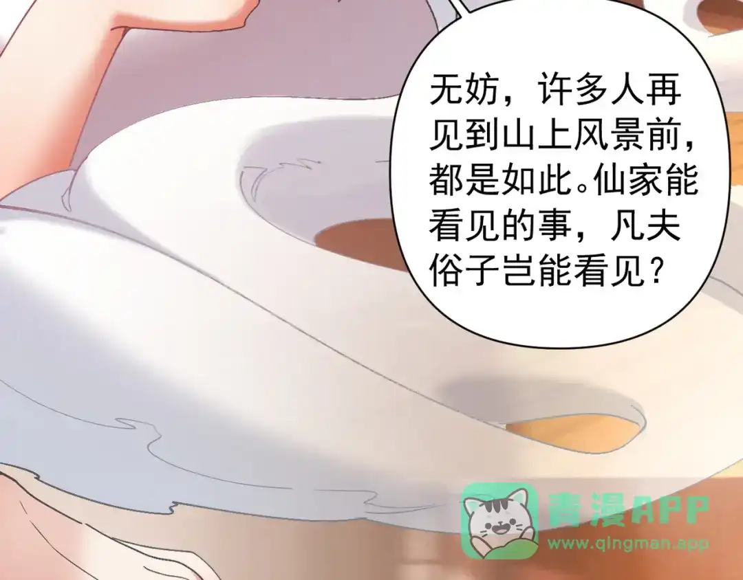 《我的仇敌成了我的道侣》第22话 你可愿随我上山修道？ 第16页