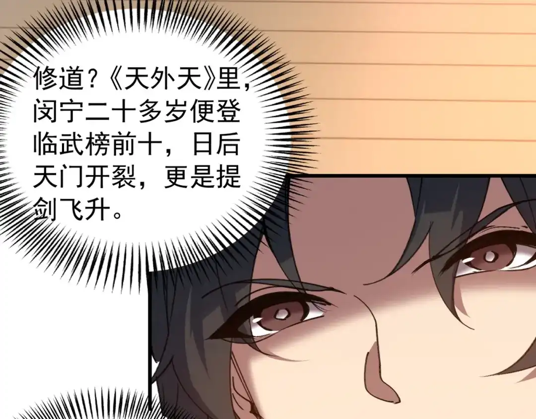 《我的仇敌成了我的道侣》第22话 你可愿随我上山修道？ 第5页