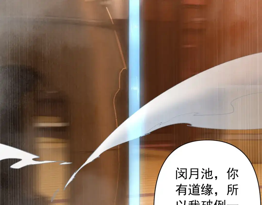 《我的仇敌成了我的道侣》第22话 你可愿随我上山修道？ 第18页