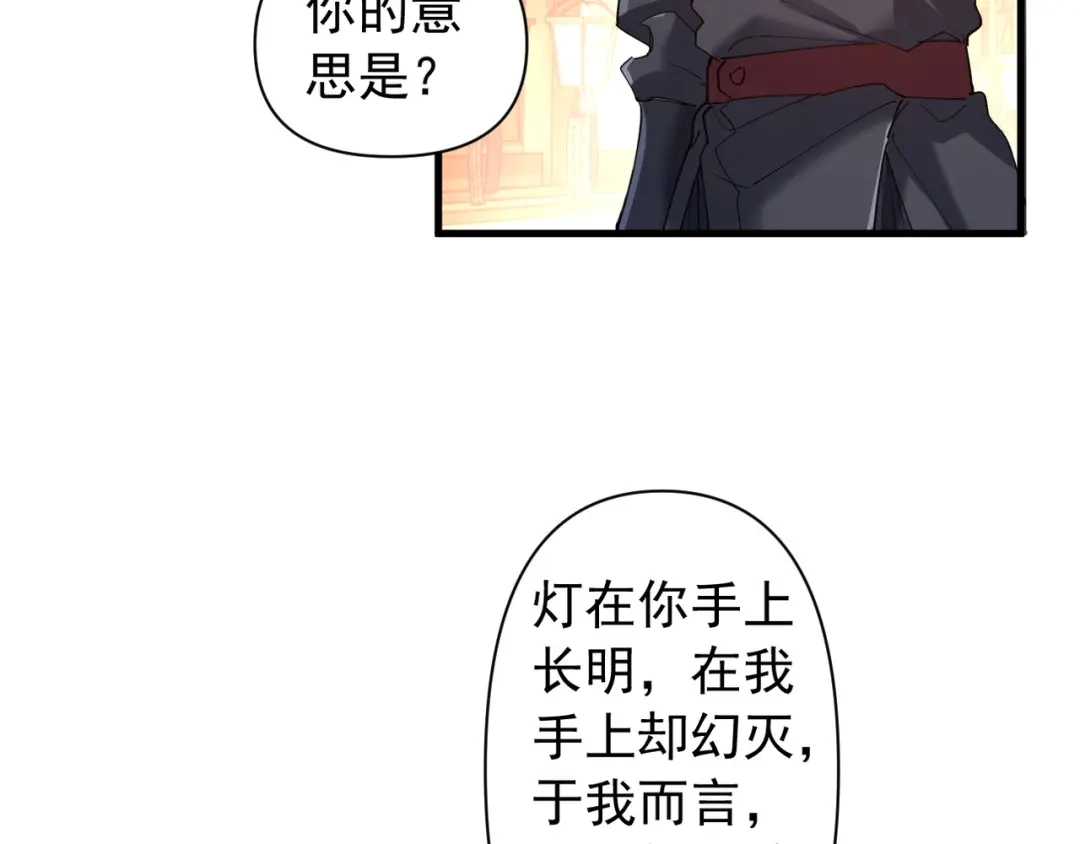 《我的仇敌成了我的道侣》第22话 你可愿随我上山修道？ 第47页