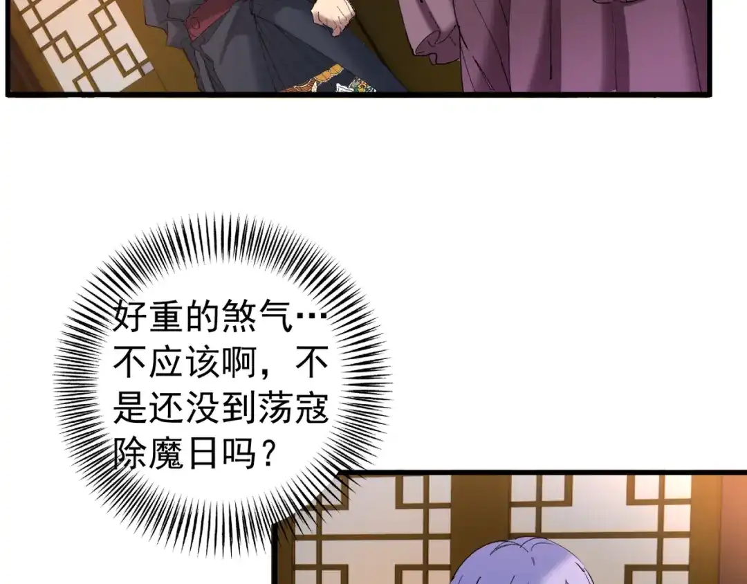 《我的仇敌成了我的道侣》第22话 你可愿随我上山修道？ 第90页