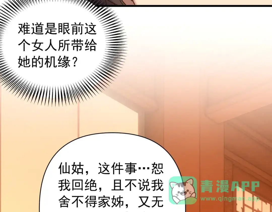 《我的仇敌成了我的道侣》第22话 你可愿随我上山修道？ 第6页