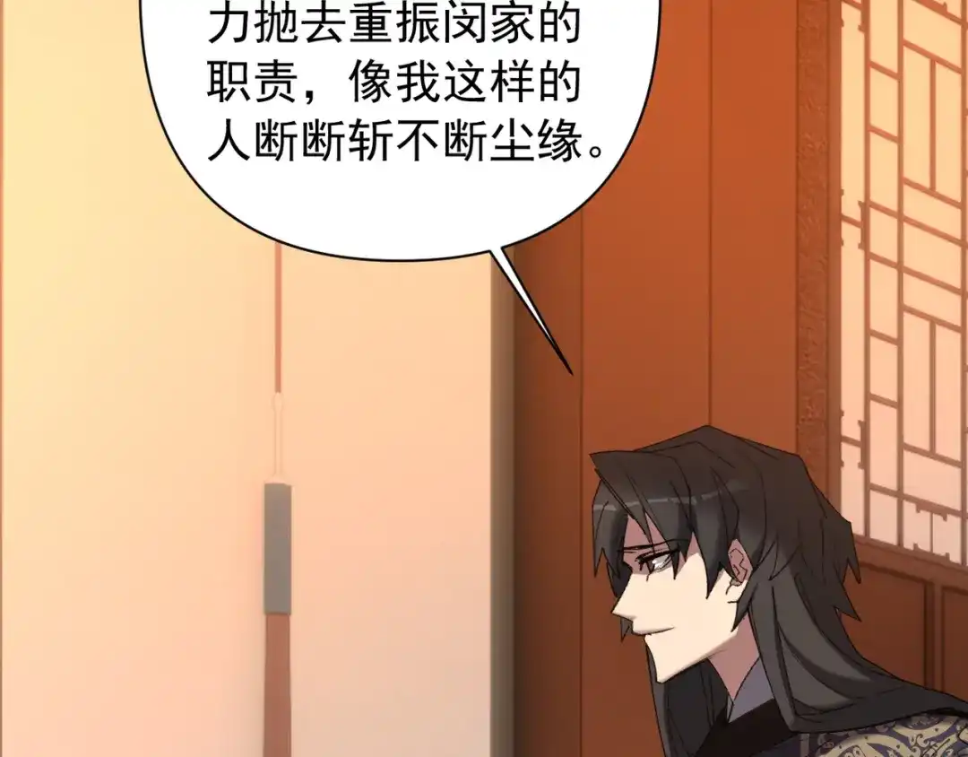 《我的仇敌成了我的道侣》第22话 你可愿随我上山修道？ 第7页