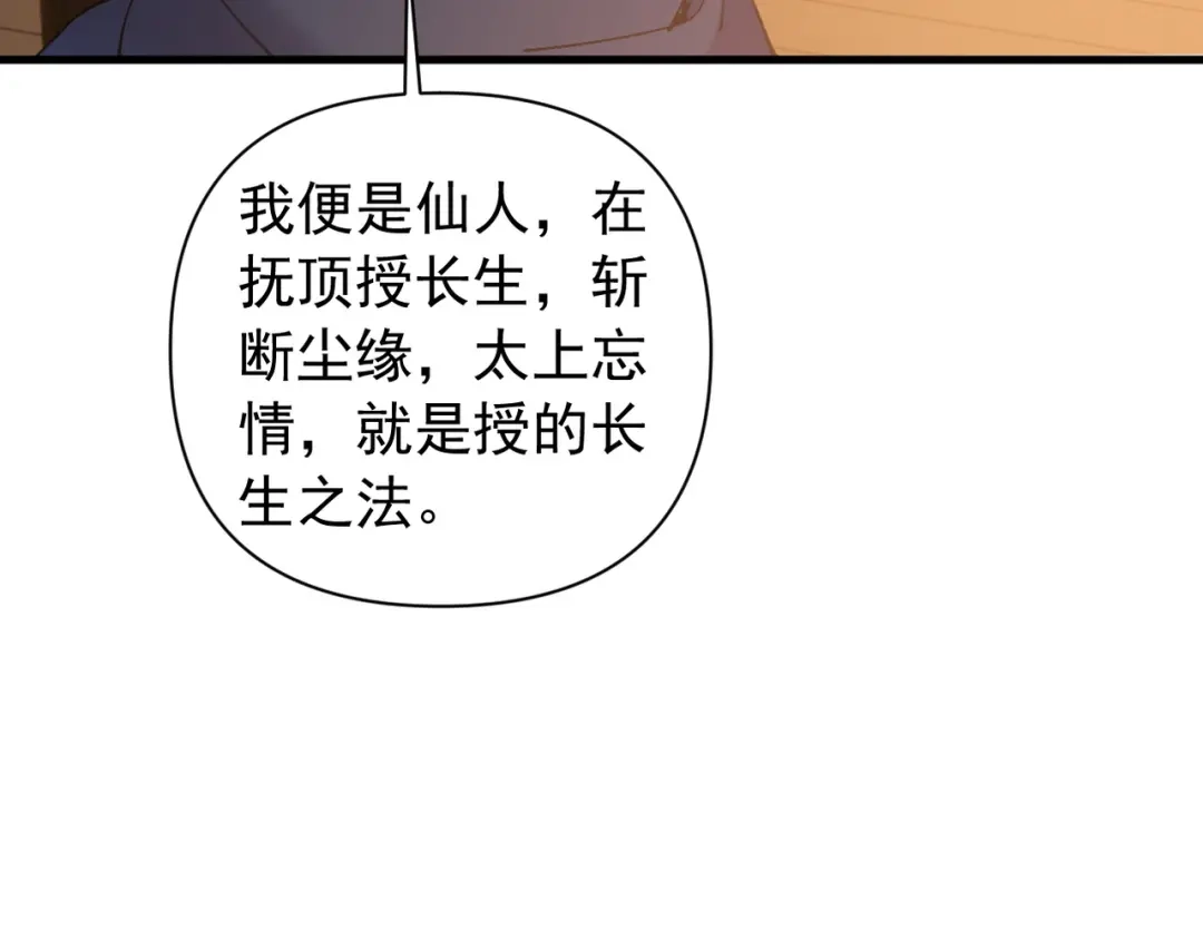 《我的仇敌成了我的道侣》第22话 你可愿随我上山修道？ 第57页