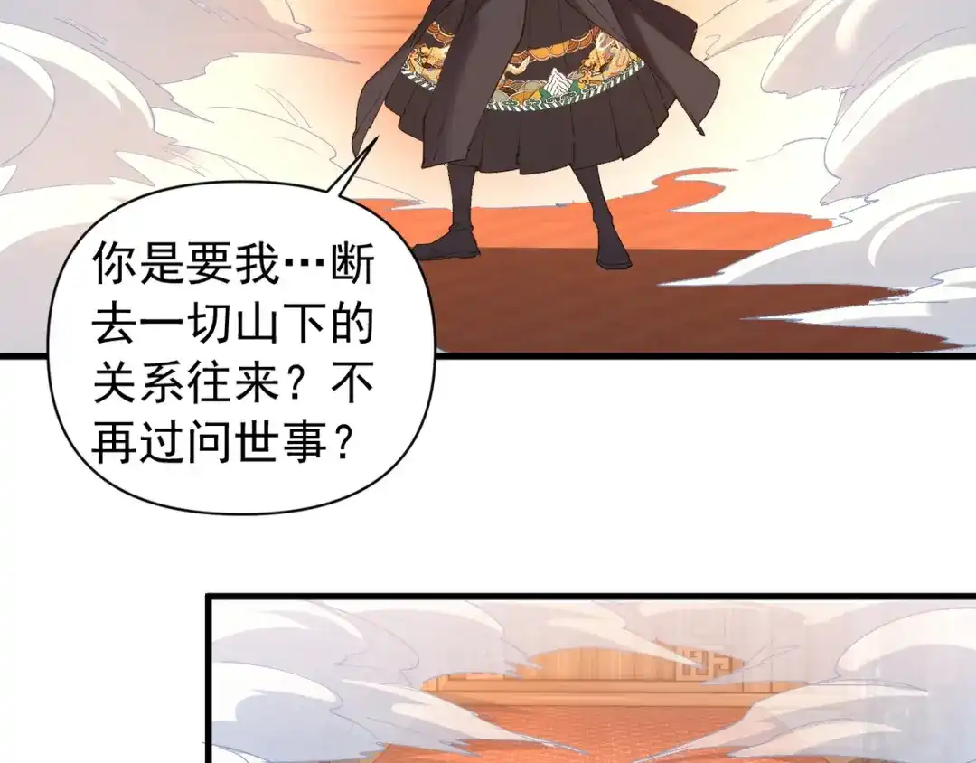 《我的仇敌成了我的道侣》第22话 你可愿随我上山修道？ 第53页