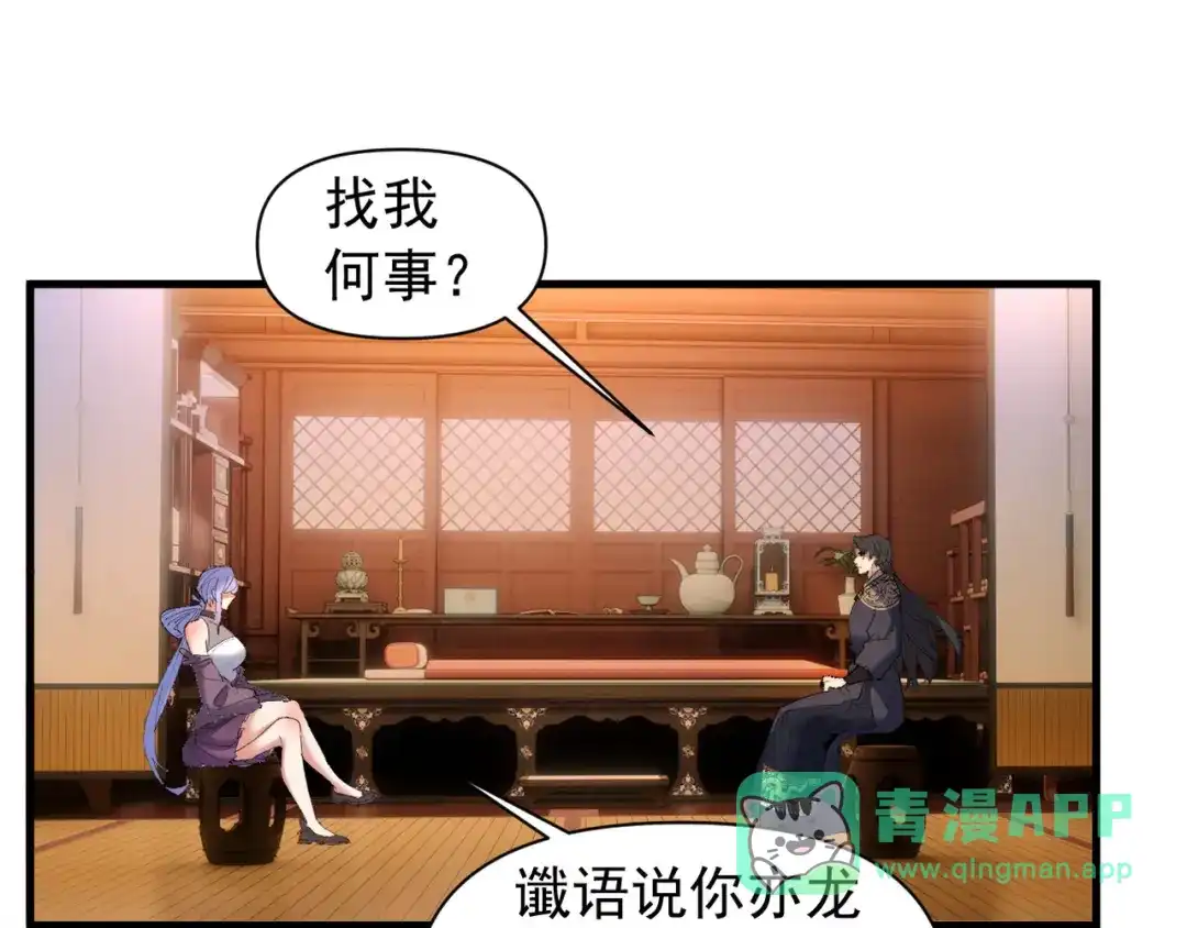 《我的仇敌成了我的道侣》第22话 你可愿随我上山修道？ 第1页