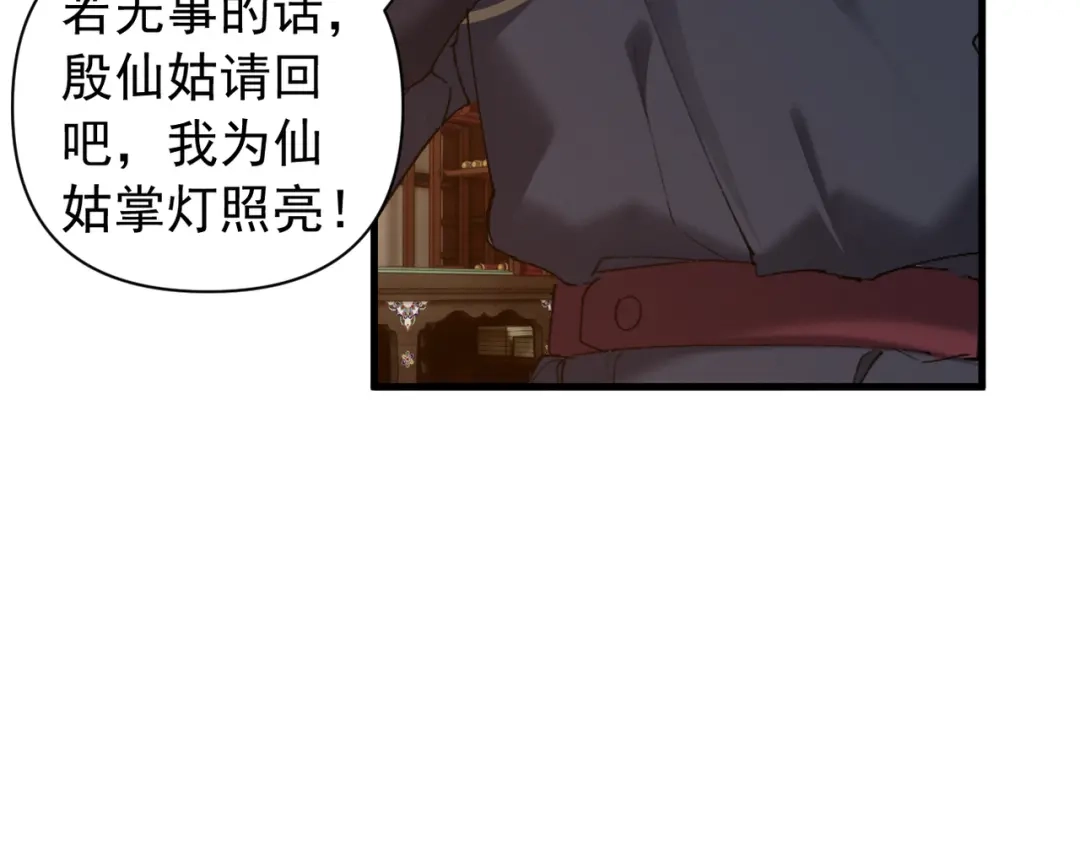 《我的仇敌成了我的道侣》第22话 你可愿随我上山修道？ 第73页