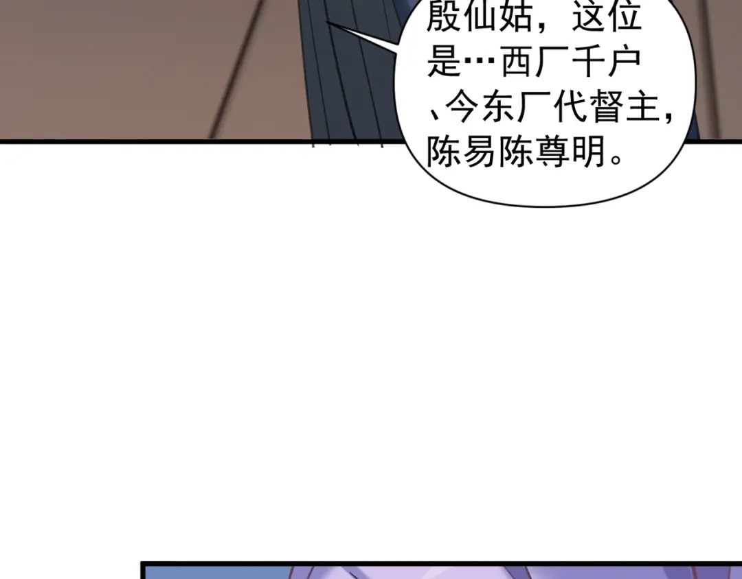 《我的仇敌成了我的道侣》第22话 你可愿随我上山修道？ 第104页