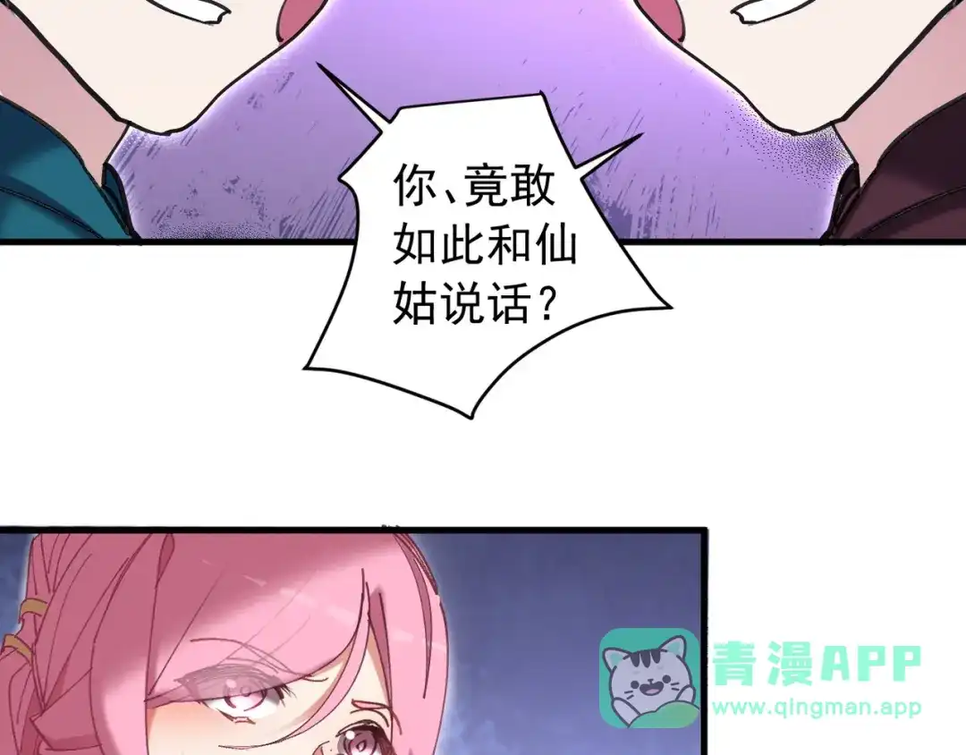 《我的仇敌成了我的道侣》第22话 你可愿随我上山修道？ 第61页