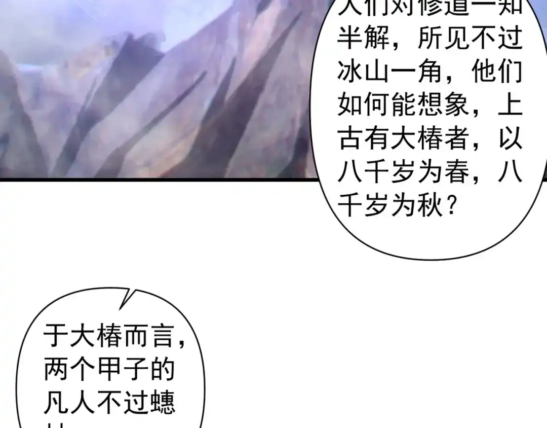 《我的仇敌成了我的道侣》第22话 你可愿随我上山修道？ 第45页