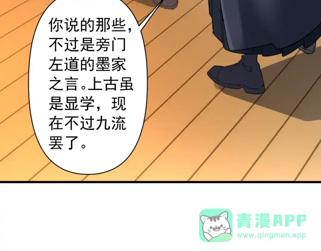 《我的仇敌成了我的道侣》第22话 你可愿随我上山修道？ 第71页