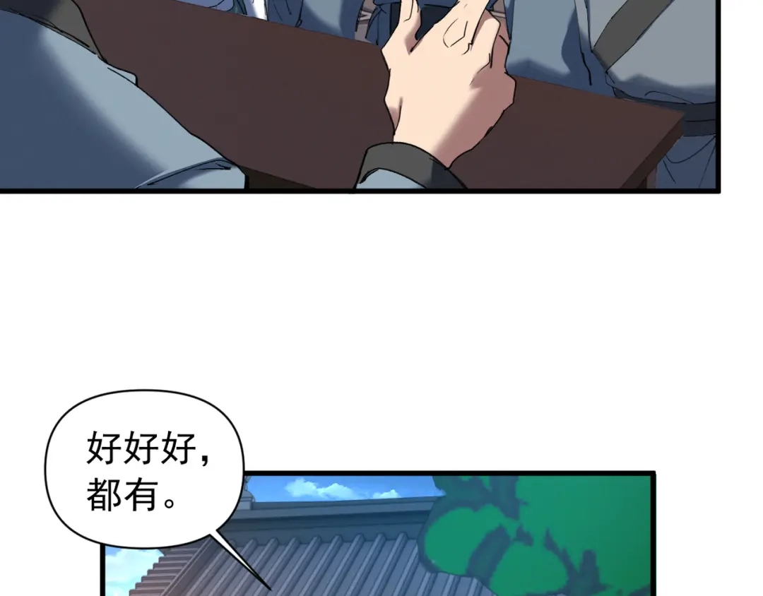 《我的仇敌成了我的道侣》第23话 旗开得胜 第2页