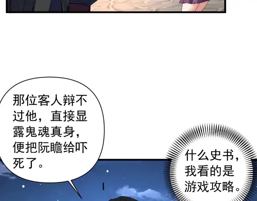 《我的仇敌成了我的道侣》第23话 旗开得胜 第95页