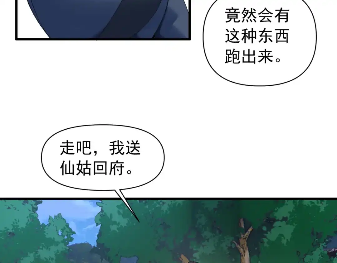 《我的仇敌成了我的道侣》第23话 旗开得胜 第45页