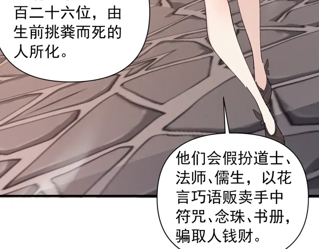 《我的仇敌成了我的道侣》第23话 旗开得胜 第43页