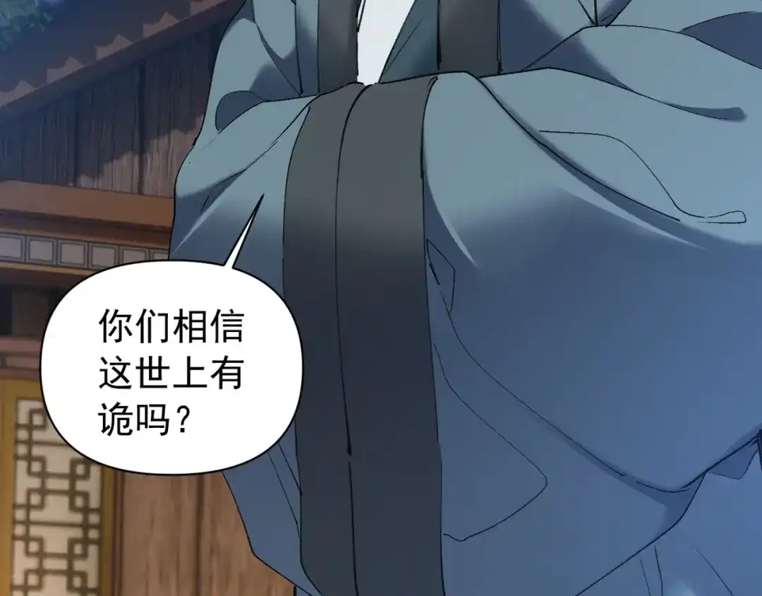 《我的仇敌成了我的道侣》第23话 旗开得胜 第81页