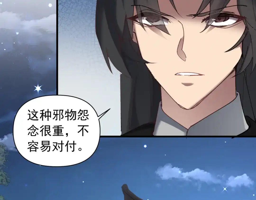《我的仇敌成了我的道侣》第23话 旗开得胜 第74页