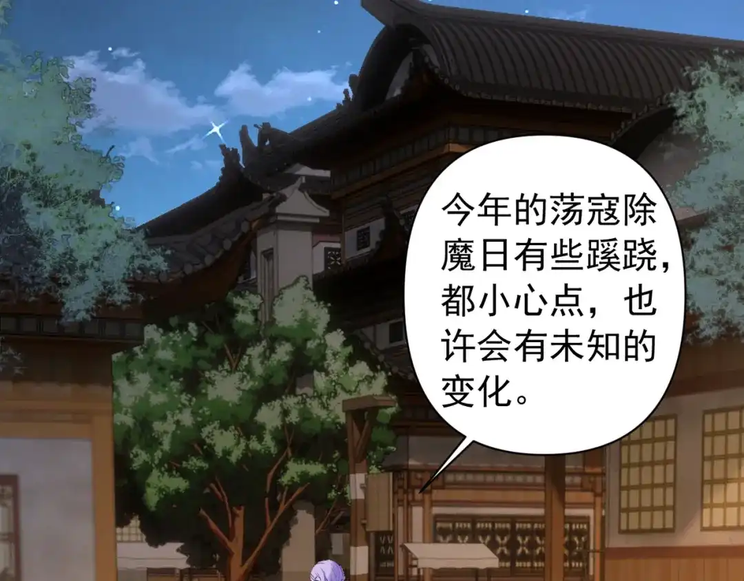 《我的仇敌成了我的道侣》第23话 旗开得胜 第75页