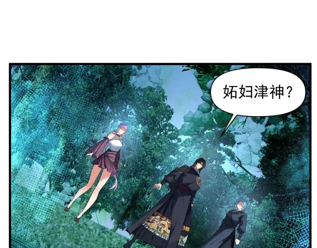 《我的仇敌成了我的道侣》第23话 旗开得胜 第60页