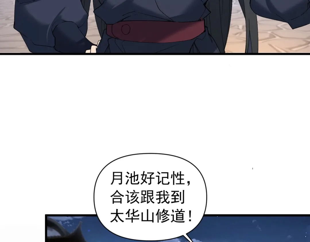 《我的仇敌成了我的道侣》第23话 旗开得胜 第97页