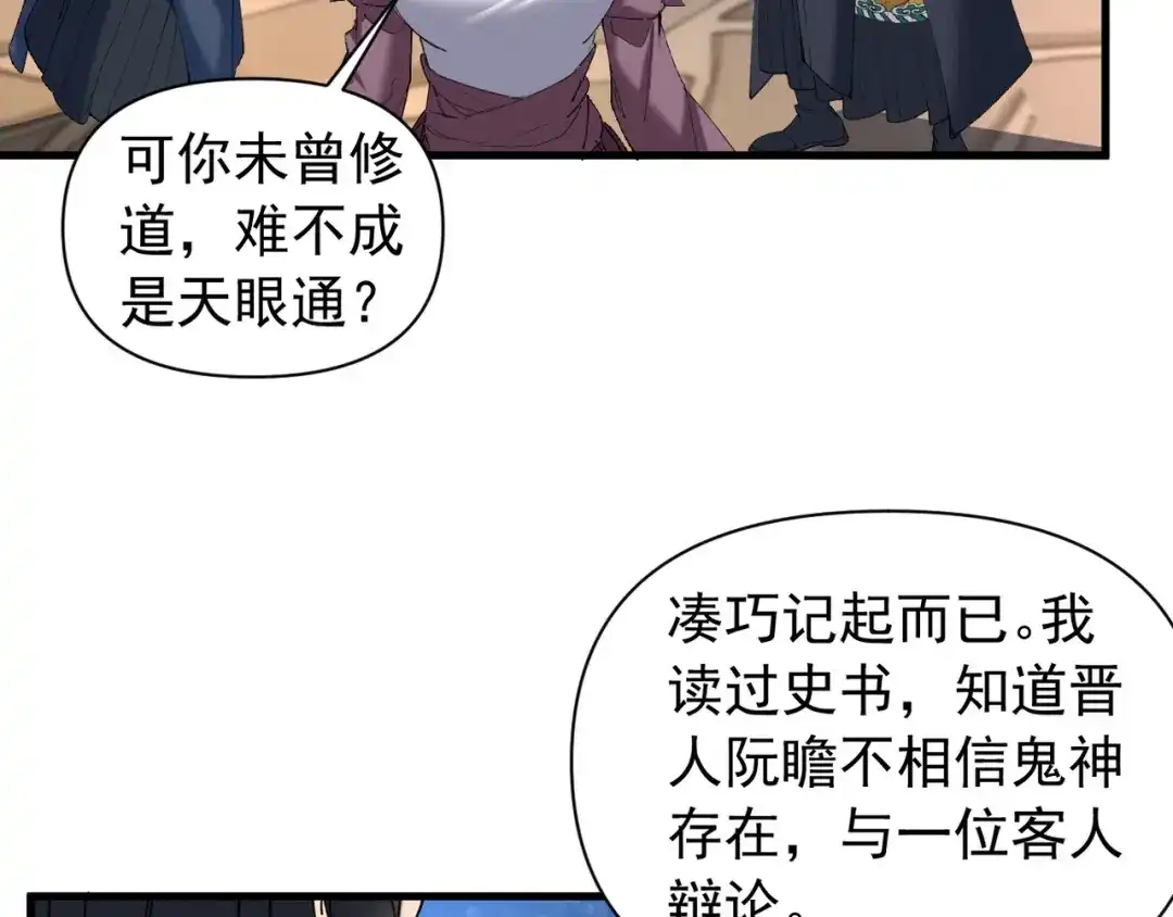 《我的仇敌成了我的道侣》第23话 旗开得胜 第93页