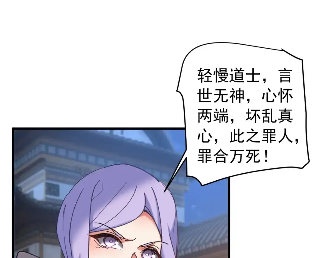 《我的仇敌成了我的道侣》第24话 脱离苦海 第93页