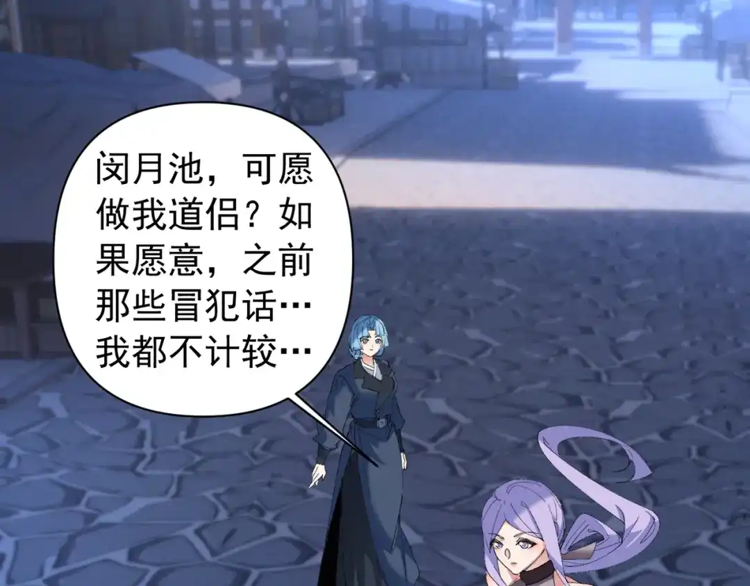 《我的仇敌成了我的道侣》第24话 脱离苦海 第77页