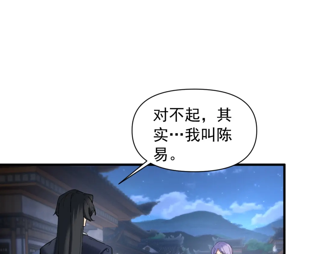 《我的仇敌成了我的道侣》第24话 脱离苦海 第80页