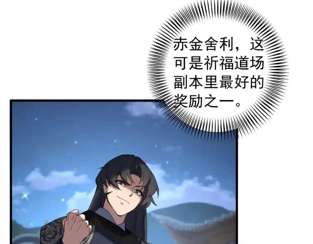 《我的仇敌成了我的道侣》第24话 脱离苦海 第66页