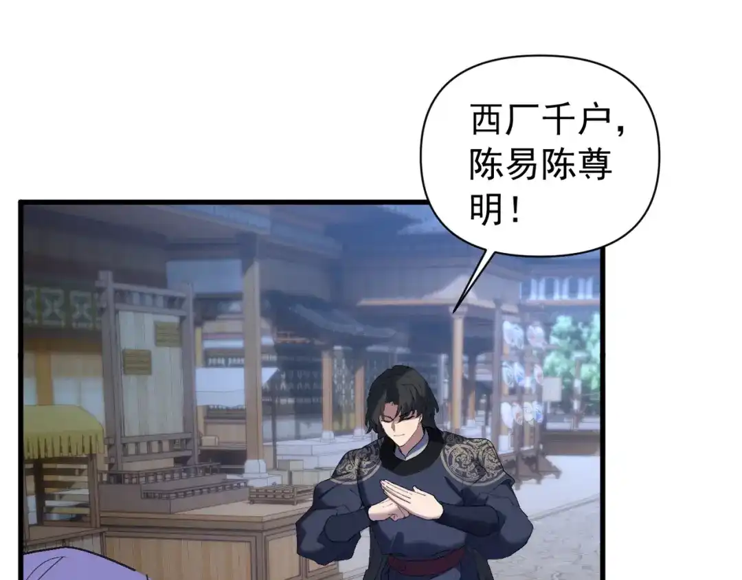 《我的仇敌成了我的道侣》第24话 脱离苦海 第84页