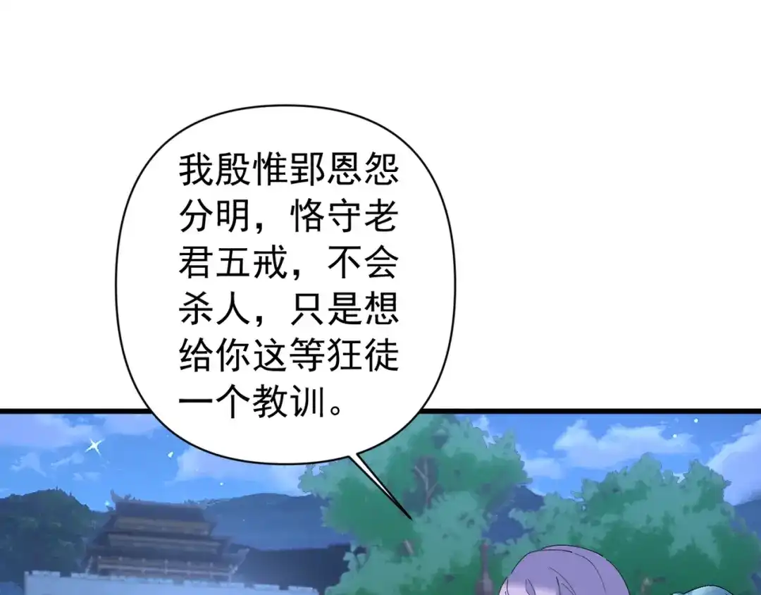 《我的仇敌成了我的道侣》第24话 脱离苦海 第111页