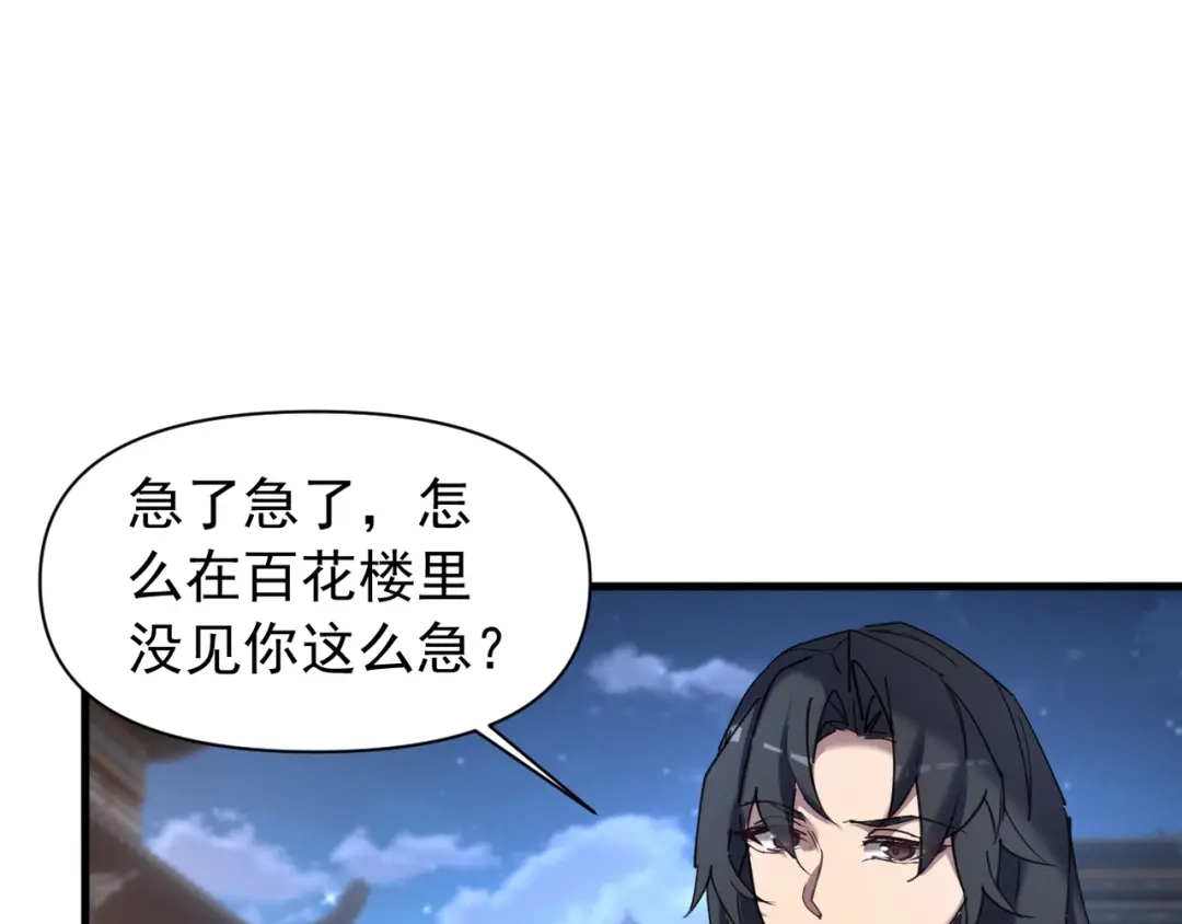 《我的仇敌成了我的道侣》第24话 脱离苦海 第95页