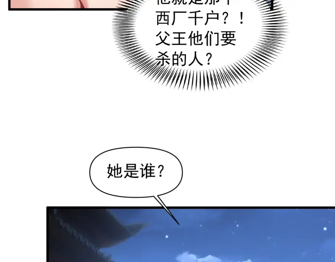 《我的仇敌成了我的道侣》第24话 脱离苦海 第86页
