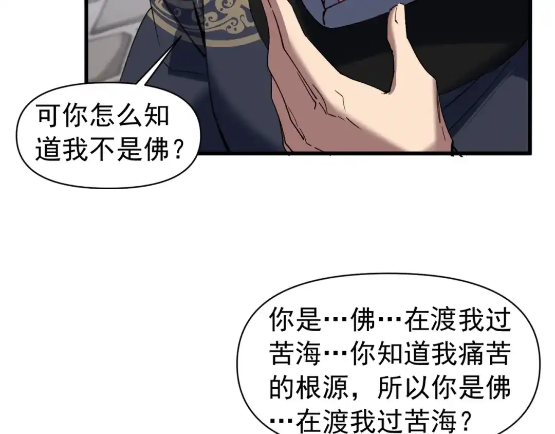 《我的仇敌成了我的道侣》第24话 脱离苦海 第56页