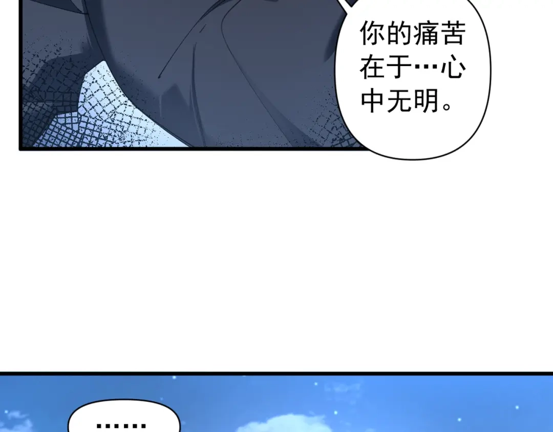 《我的仇敌成了我的道侣》第24话 脱离苦海 第28页