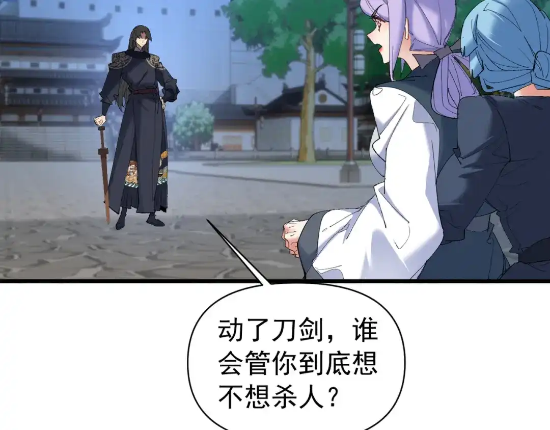 《我的仇敌成了我的道侣》第24话 脱离苦海 第112页