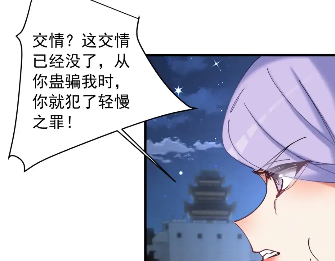 《我的仇敌成了我的道侣》第24话 脱离苦海 第115页